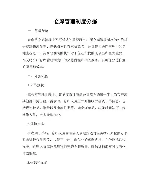 仓库管理制度分拣