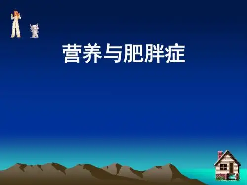 膳食,营养,肥胖症