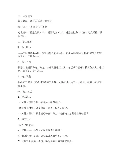 小型桥梁修建工程施工方案