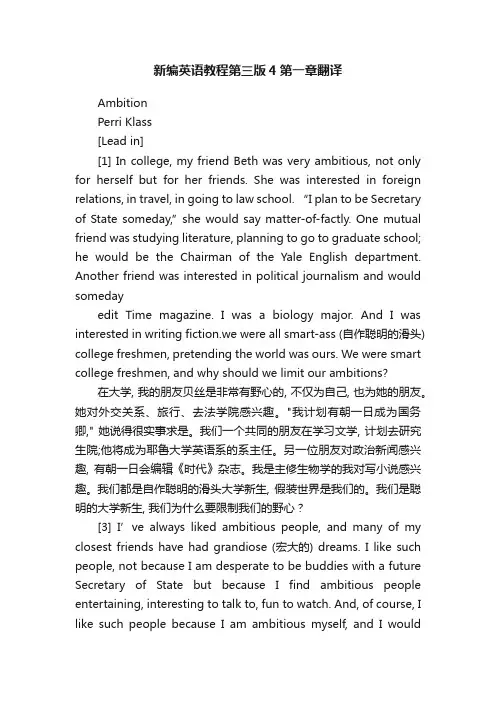 新编英语教程第三版4第一章翻译