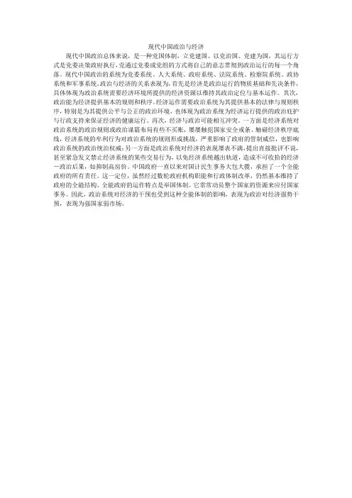 现代中国政治与经济