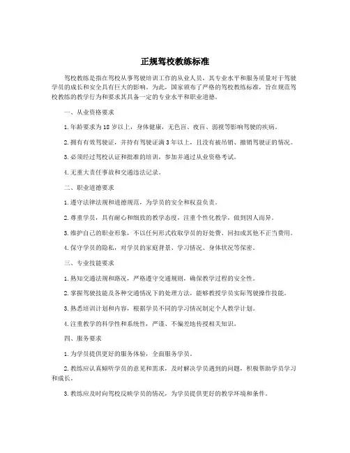 正规驾校教练标准