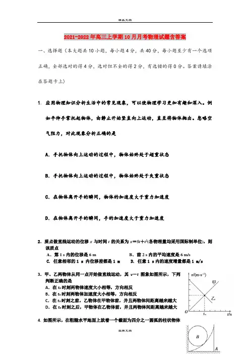 2021-2022年高三上学期10月月考物理试题含答案