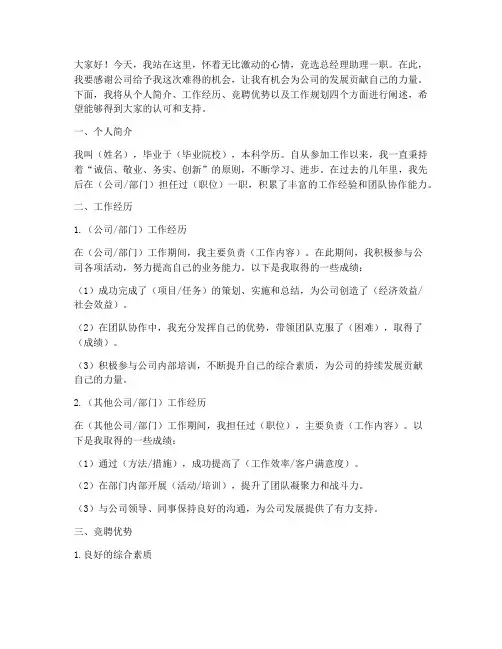竞聘演讲稿_总经理助理