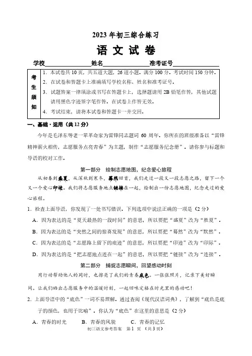 石景山区2023年初三二模语文试题及答案