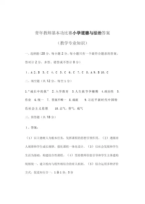 青年教师基本功比赛小学道德与法治试题答案