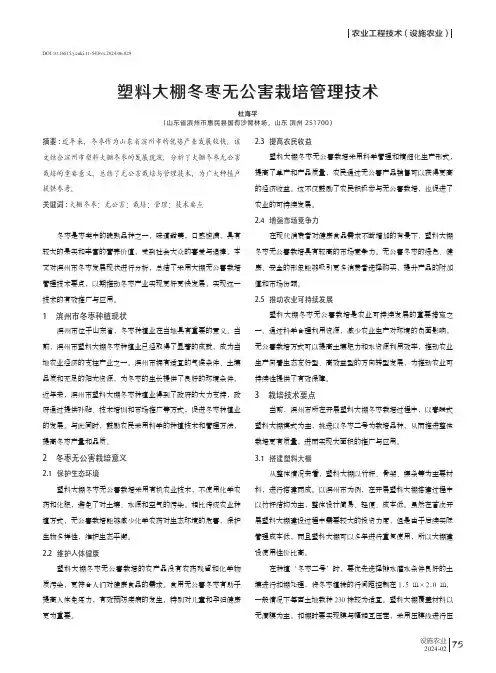 塑料大棚冬枣无公害栽培管理技术
