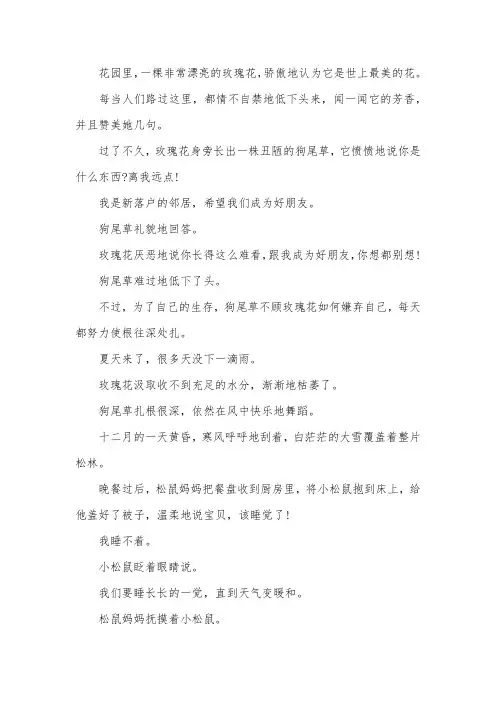 儿童感恩故事大全【汇编四则】