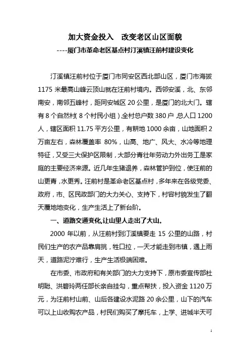 加大资金投入  改变老区山区面貌