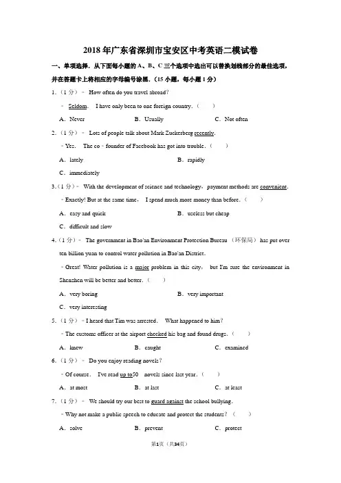 2018年广东省深圳市宝安区中考英语二模试卷