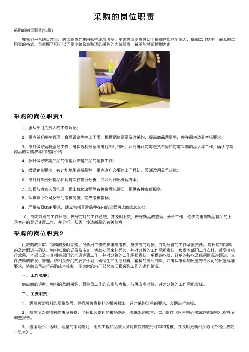 采购的岗位职责