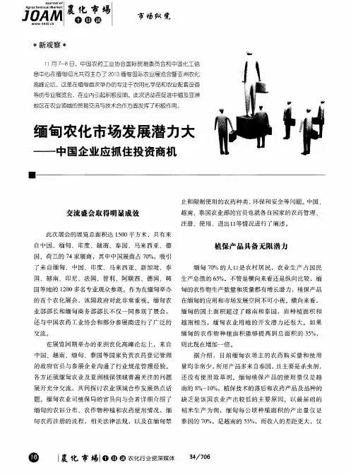 缅甸农化市场发展潜力大——中国企业应抓住投资商机