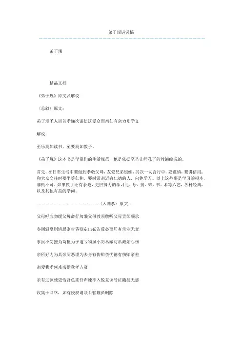 弟子规讲课稿