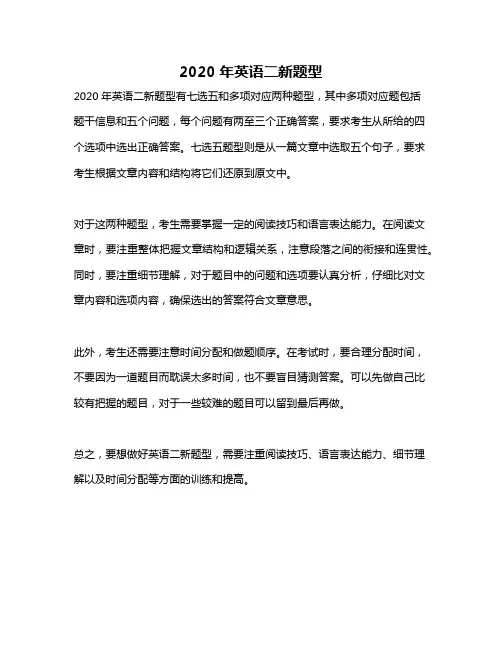 2020年英语二新题型