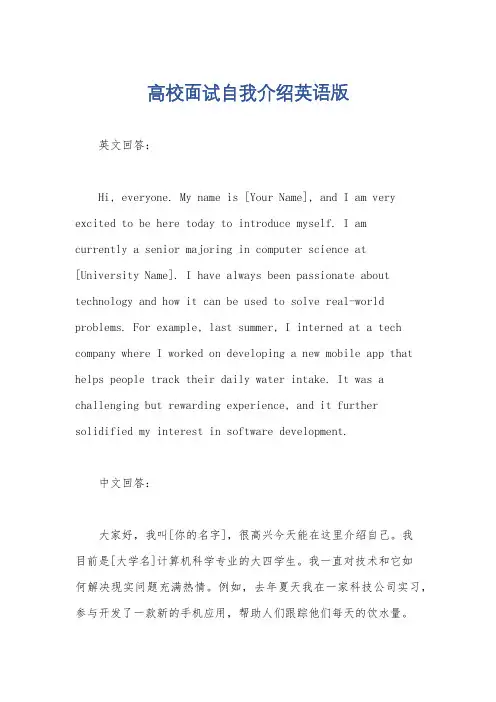 高校面试自我介绍英语版