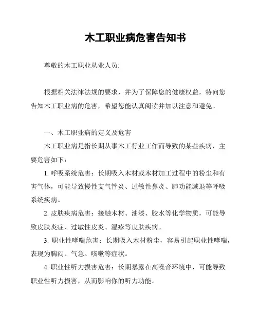 木工职业病危害告知书