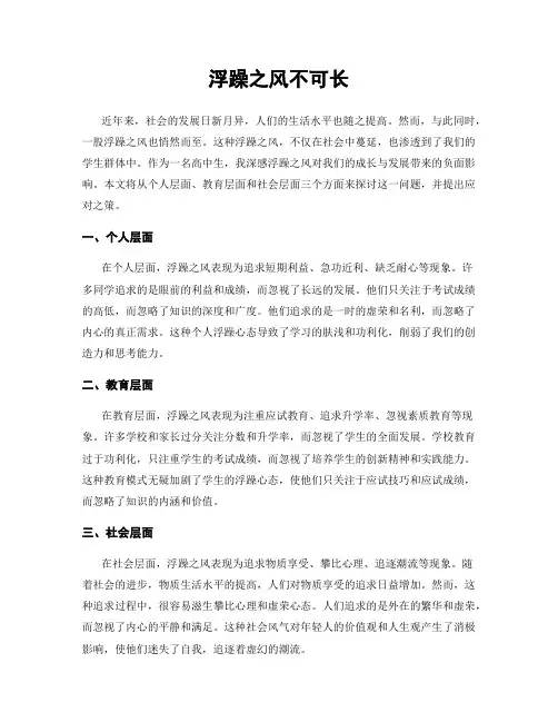 浮躁之风不可长
