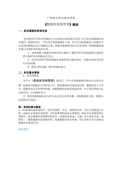 SQL数据库应用管理实训实例