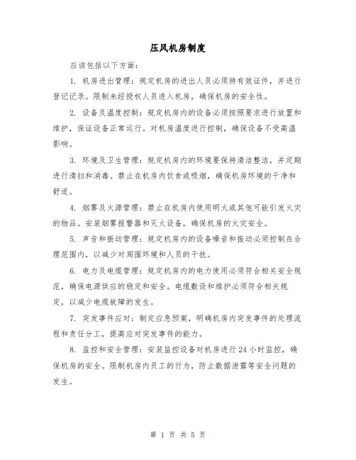 压风机房制度（3篇）
