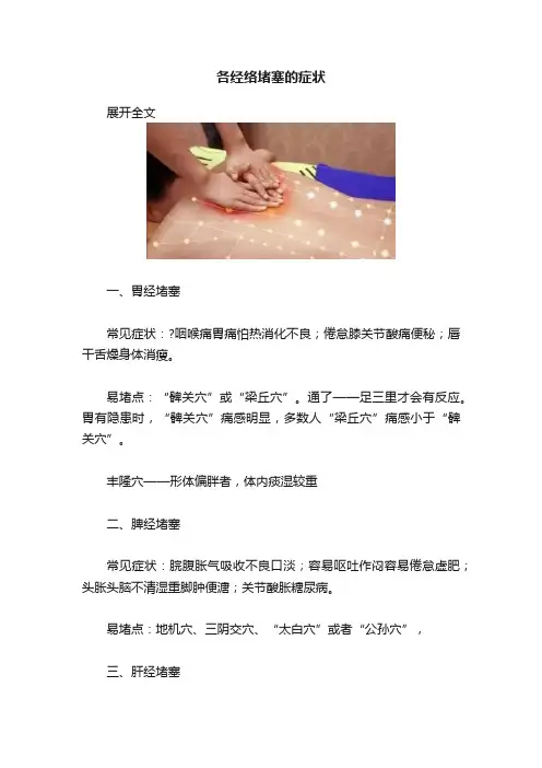 各经络堵塞的症状