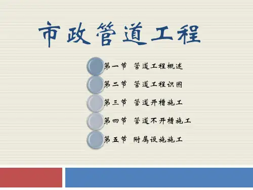 市政管道工程