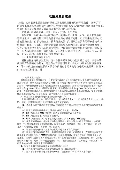 电磁流量计选型