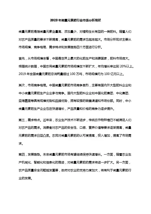 2023年微量元素肥行业市场分析现状