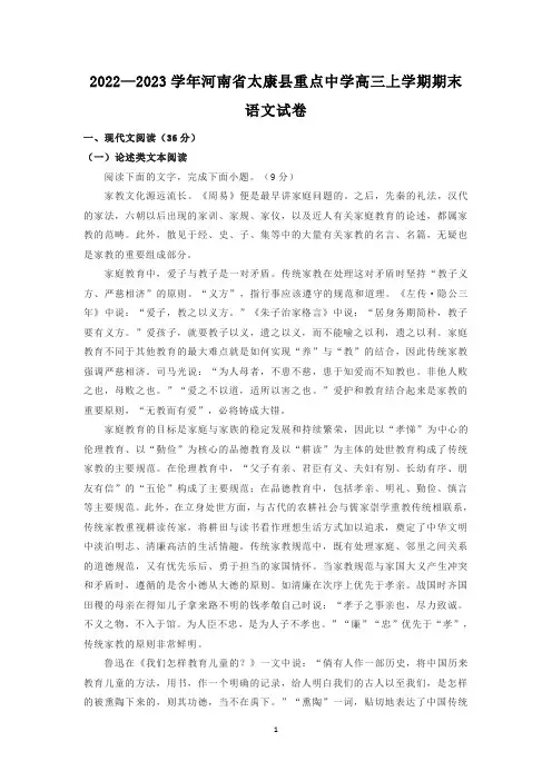 河南省太康县重点中学2022—2023学年高三上学期期末考试语文试卷及参考答案