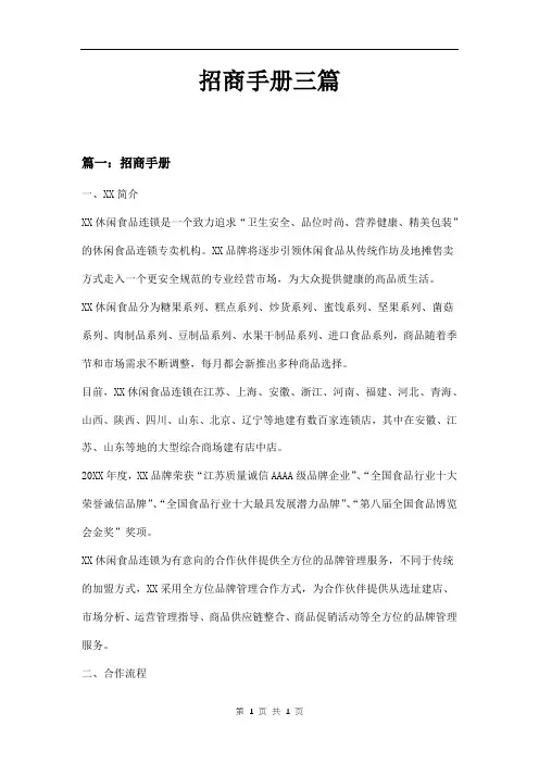 招商手册三篇