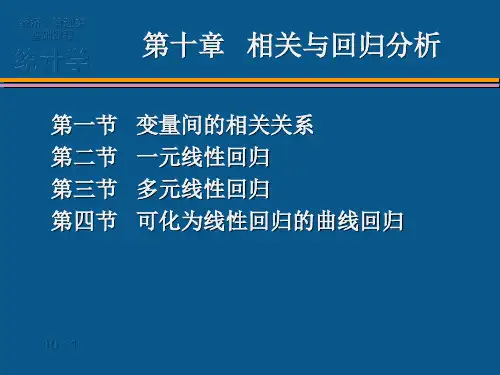 统计学课件贾俊平人大课件