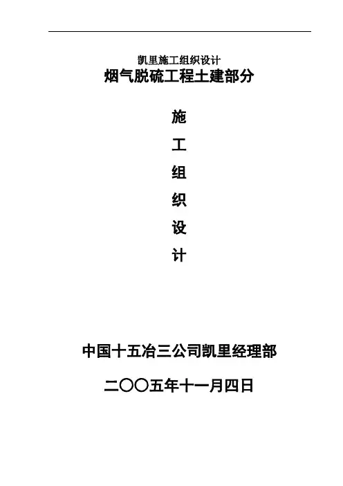 凯里施工组织设计