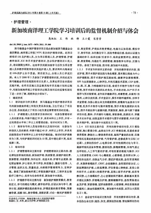 新加坡南洋理工学院学习培训后的监督机制介绍与体会