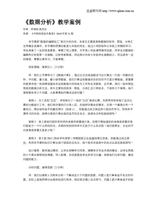 《数据分析》教学案例