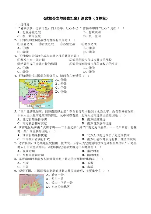 最新七年级历史上册第四单元 政权分立与民族汇聚试卷【试题】【北师大版】 (3)