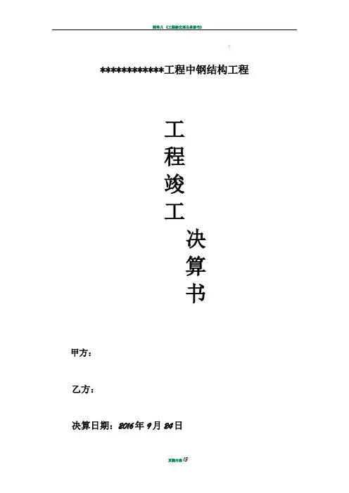 工程竣工决算单