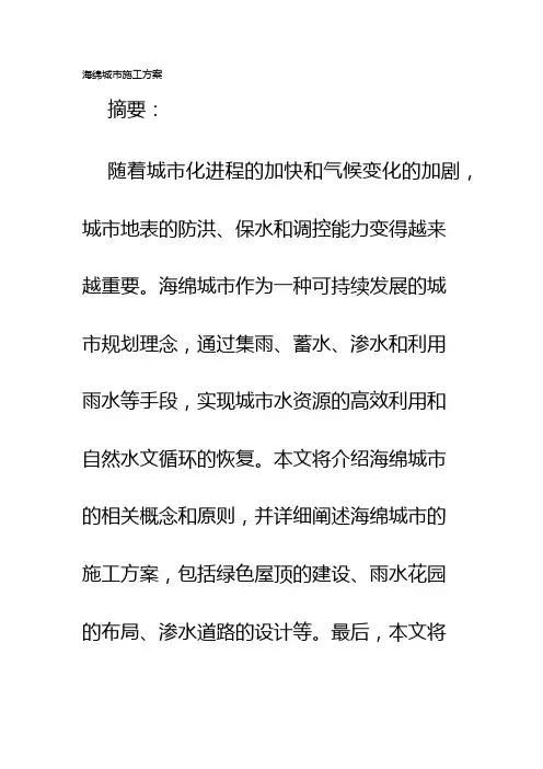 海绵城市施工方案