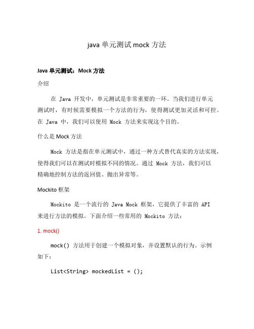 java 单元测试 mock方法