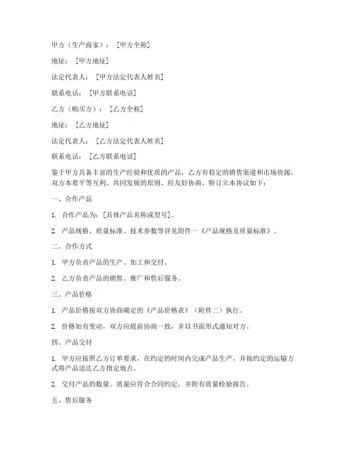 生产商家合作协议书模板