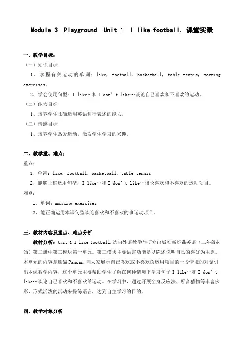Unit1    I  like  football.课堂实录