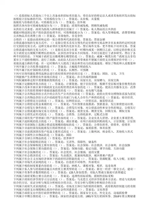 电大2020年政府经济学形考作业答案