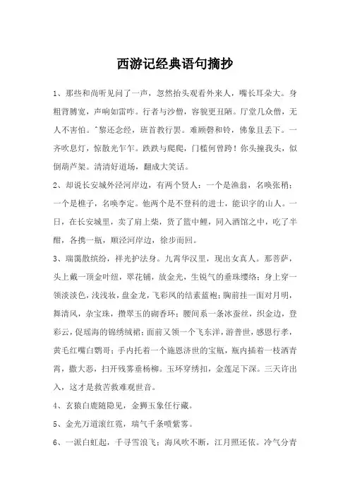 西游记经典语录摘抄