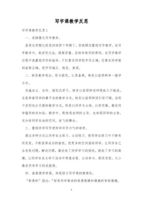 写字课教学反思