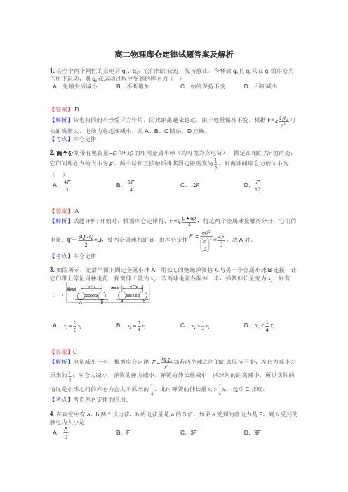 高二物理库仑定律试题答案及解析
