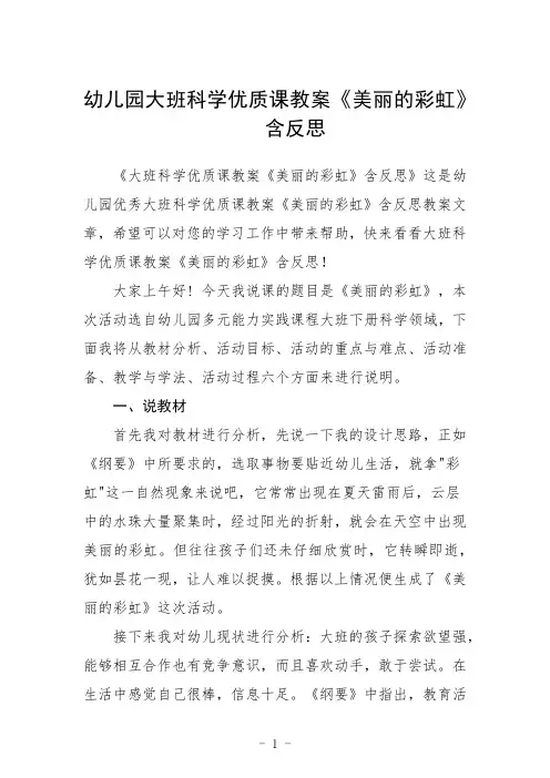 幼儿园大班科学优质课教案《美丽的彩虹》含反思三篇