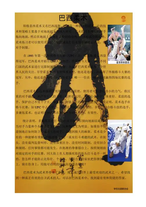 世界武术简介(柔术、泰拳、跆拳道)