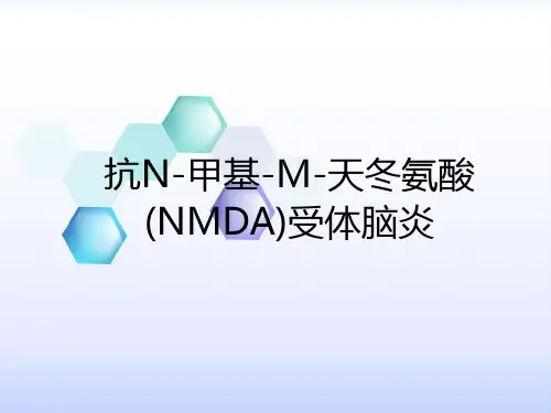 抗NMDA受体脑炎PPT课件