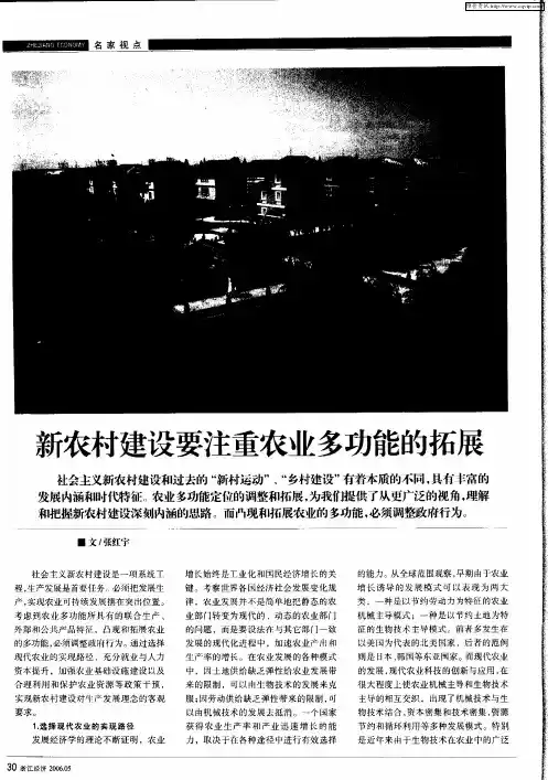 新农村建设要注重农业多功能的拓展