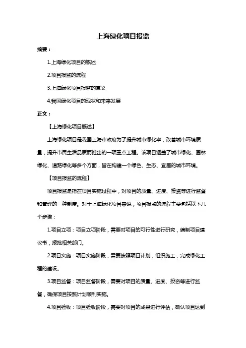上海绿化项目报监