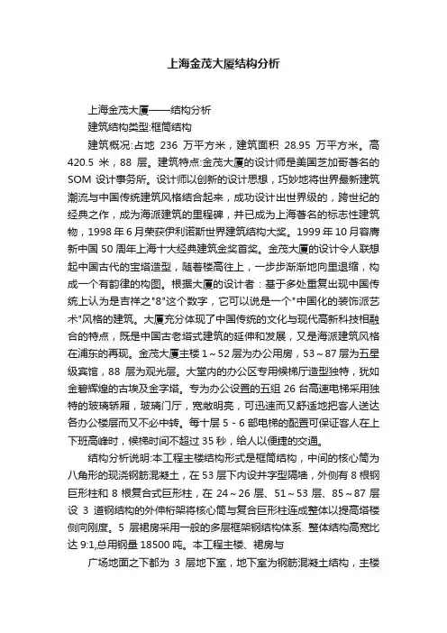 上海金茂大厦结构分析