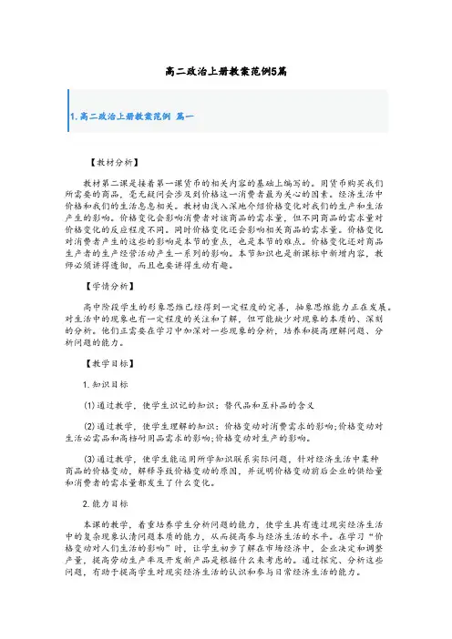 高二政治上册教案范例5篇
